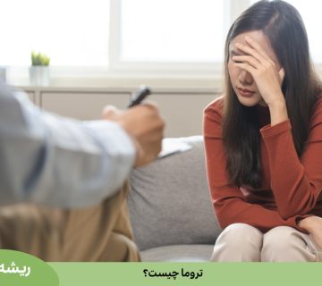 تروما چیست